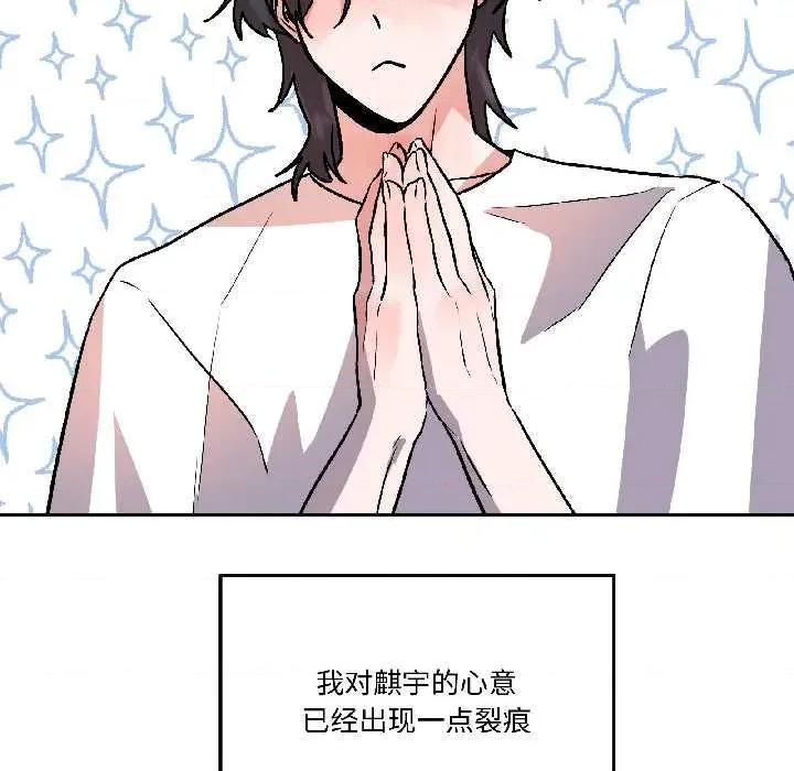 附屬品少女的叛逆期 附屬品少女的叛逆期28 附屬品少女的叛逆期 第23页