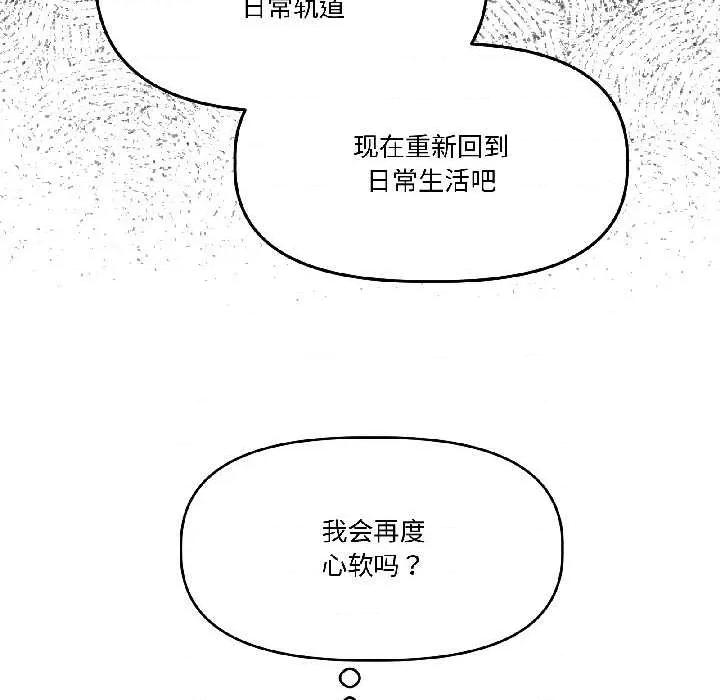 附屬品少女的叛逆期 附屬品少女的叛逆期28 附屬品少女的叛逆期 第28页