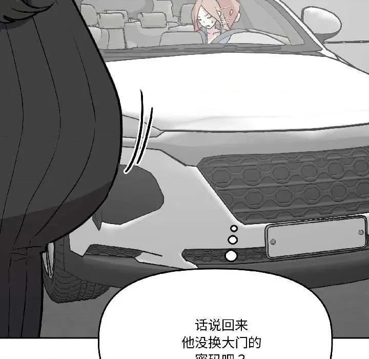 附屬品少女的叛逆期 附屬品少女的叛逆期28 附屬品少女的叛逆期 第31页