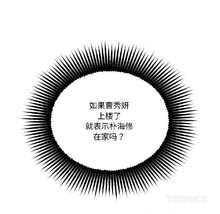 附屬品少女的叛逆期 附屬品少女的叛逆期28 附屬品少女的叛逆期 第48页