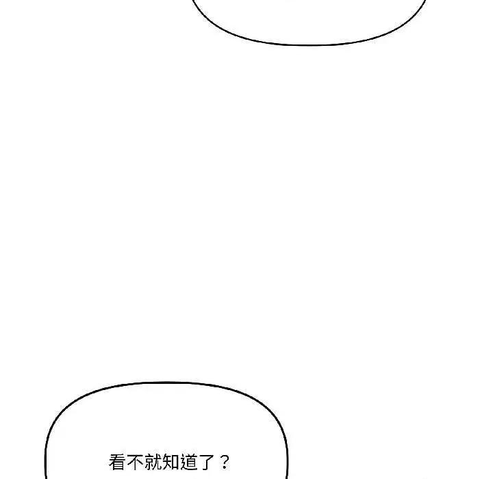 附屬品少女的叛逆期 附屬品少女的叛逆期28 附屬品少女的叛逆期 第62页