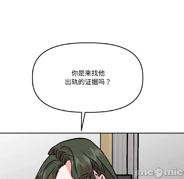 附屬品少女的叛逆期 附屬品少女的叛逆期28 附屬品少女的叛逆期 第65页