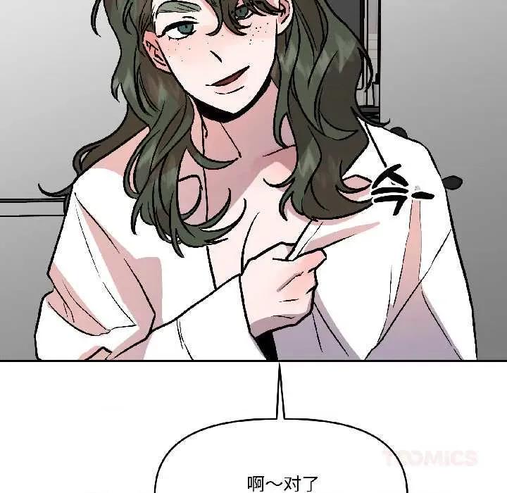 附屬品少女的叛逆期 附屬品少女的叛逆期28 附屬品少女的叛逆期 第66页
