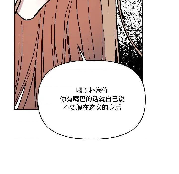 附屬品少女的叛逆期 附屬品少女的叛逆期28 附屬品少女的叛逆期 第69页