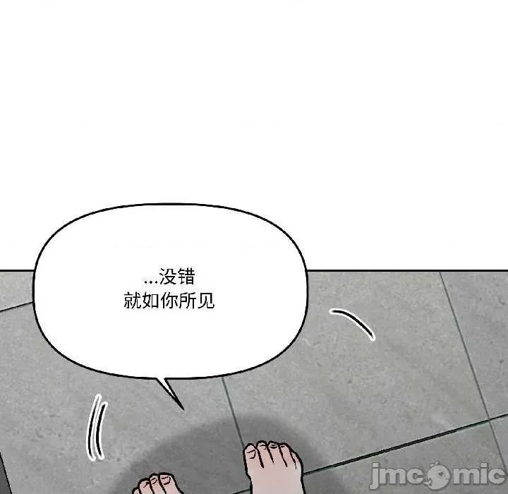 附屬品少女的叛逆期 附屬品少女的叛逆期28 附屬品少女的叛逆期 第70页