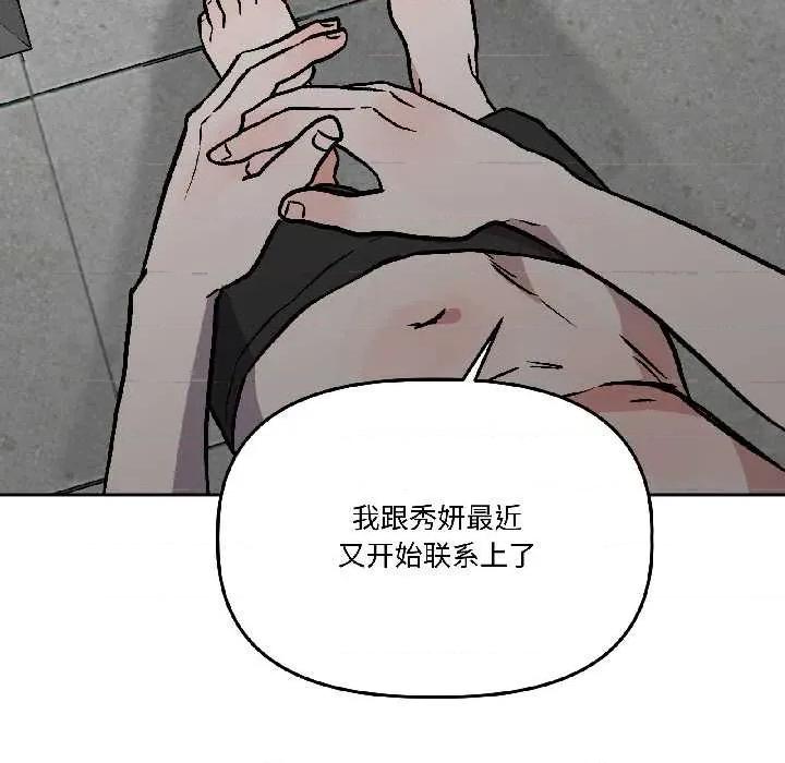附屬品少女的叛逆期 附屬品少女的叛逆期28 附屬品少女的叛逆期 第71页