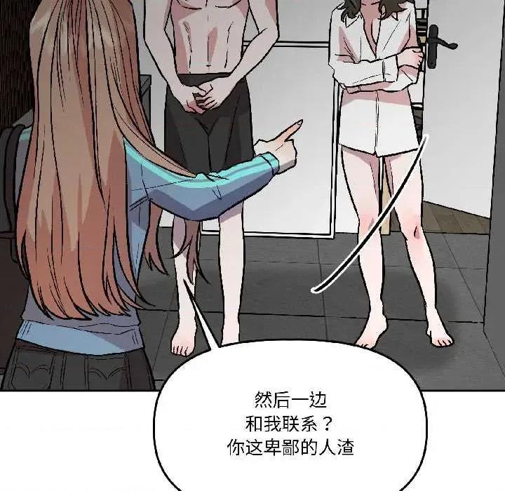 附屬品少女的叛逆期 附屬品少女的叛逆期28 附屬品少女的叛逆期 第73页