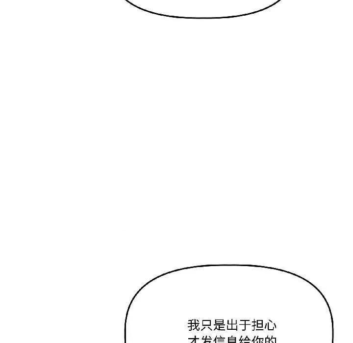 附屬品少女的叛逆期 附屬品少女的叛逆期28 附屬品少女的叛逆期 第74页