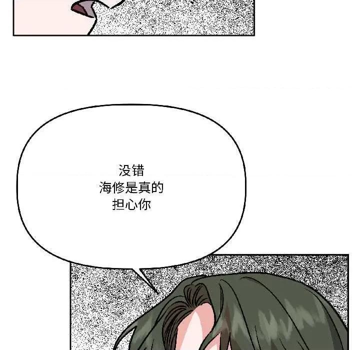 附屬品少女的叛逆期 附屬品少女的叛逆期28 附屬品少女的叛逆期 第76页