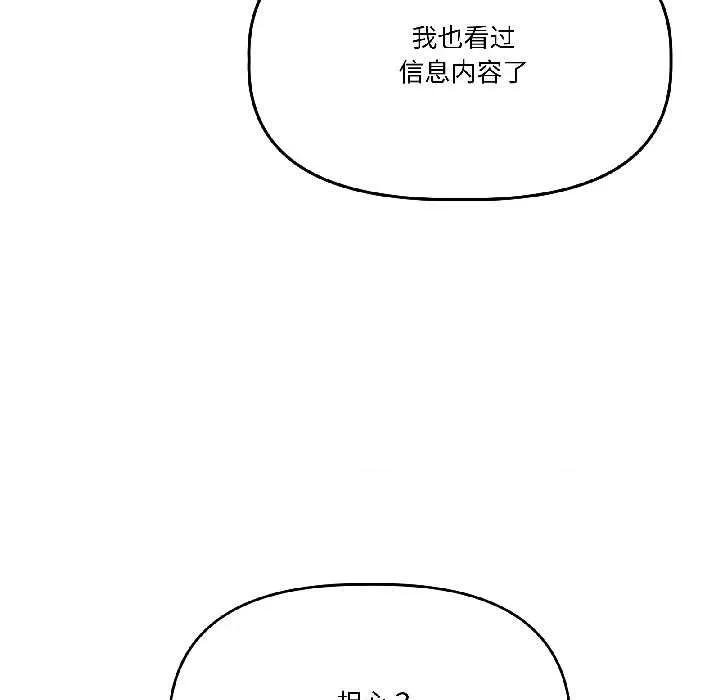 附屬品少女的叛逆期 附屬品少女的叛逆期28 附屬品少女的叛逆期 第78页