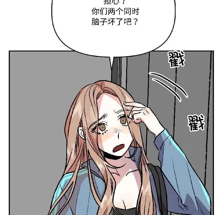 附屬品少女的叛逆期 附屬品少女的叛逆期28 附屬品少女的叛逆期 第79页