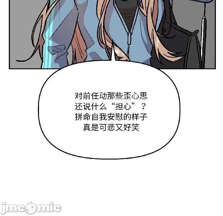 附屬品少女的叛逆期 附屬品少女的叛逆期28 附屬品少女的叛逆期 第80页