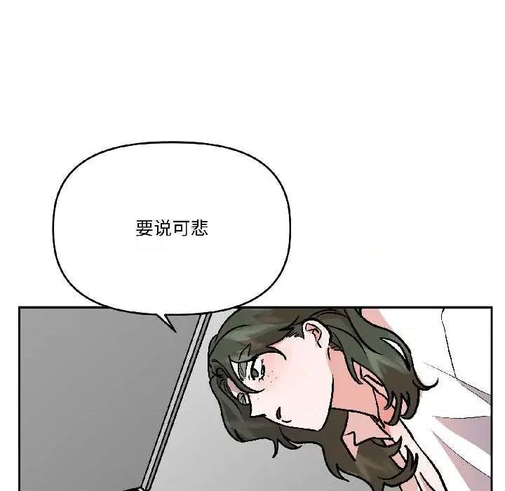 附屬品少女的叛逆期 附屬品少女的叛逆期28 附屬品少女的叛逆期 第81页