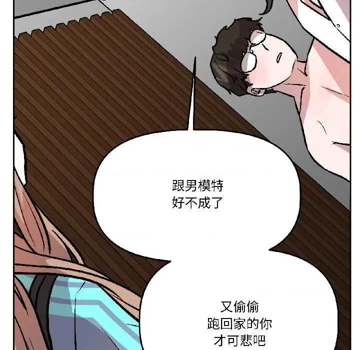 附屬品少女的叛逆期 附屬品少女的叛逆期28 附屬品少女的叛逆期 第82页
