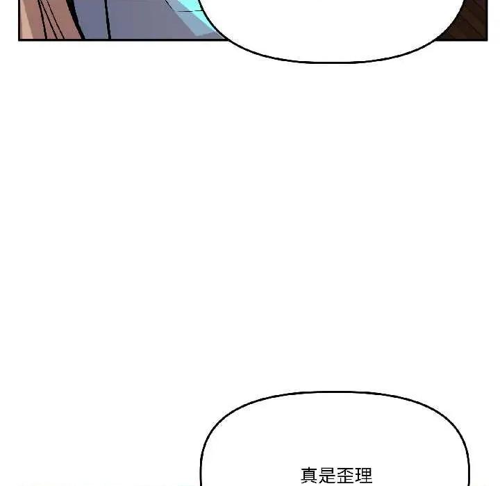 附屬品少女的叛逆期 附屬品少女的叛逆期28 附屬品少女的叛逆期 第83页