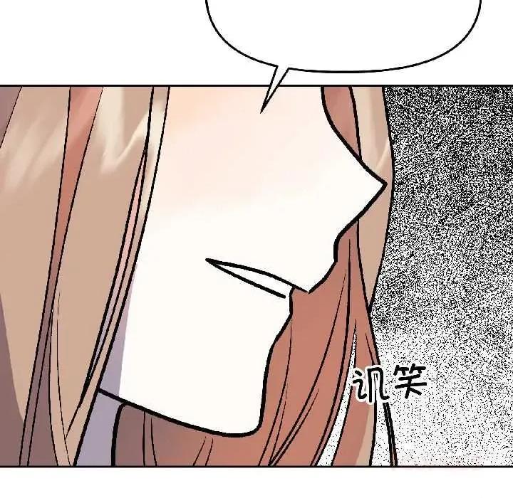 附屬品少女的叛逆期 附屬品少女的叛逆期28 附屬品少女的叛逆期 第84页