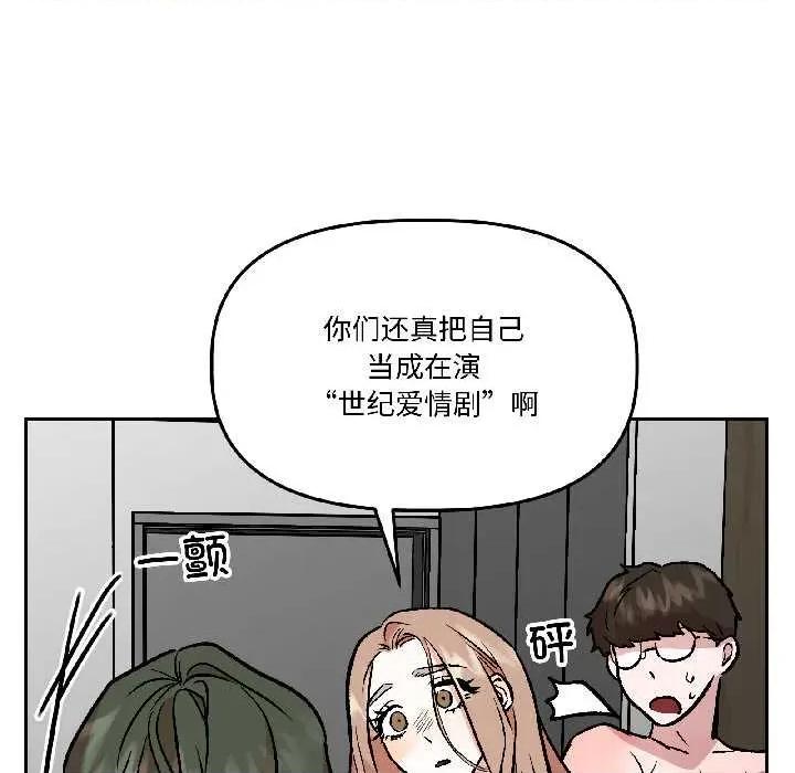 附屬品少女的叛逆期 附屬品少女的叛逆期28 附屬品少女的叛逆期 第88页