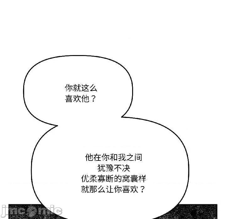 附屬品少女的叛逆期 附屬品少女的叛逆期28 附屬品少女的叛逆期 第90页