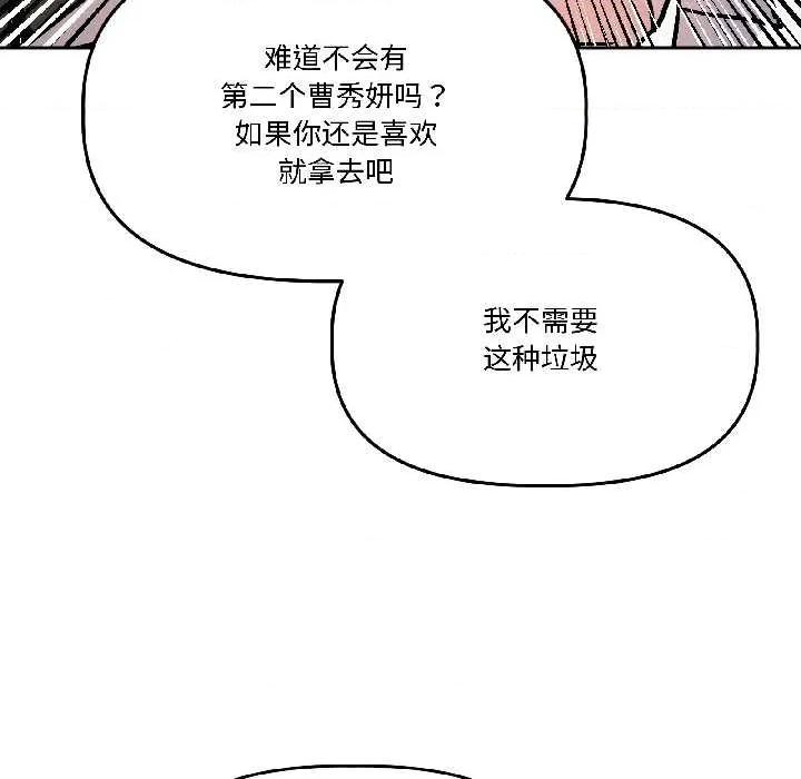 附屬品少女的叛逆期 附屬品少女的叛逆期28 附屬品少女的叛逆期 第94页