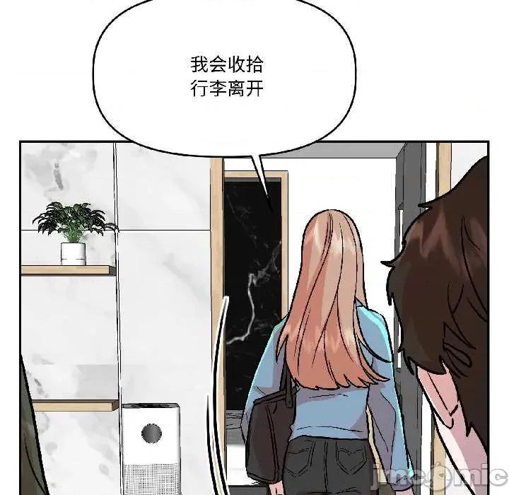 附屬品少女的叛逆期 附屬品少女的叛逆期28 附屬品少女的叛逆期 第95页