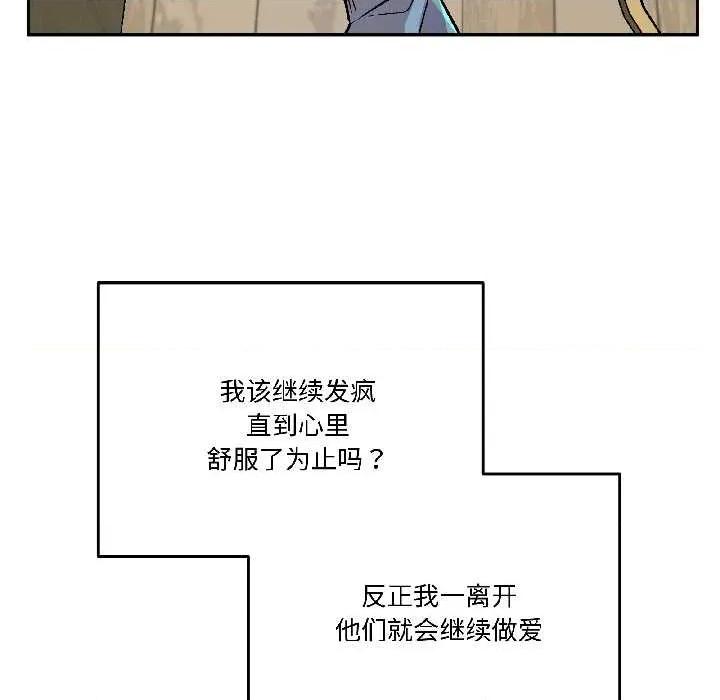 附屬品少女的叛逆期 附屬品少女的叛逆期28 附屬品少女的叛逆期 第98页