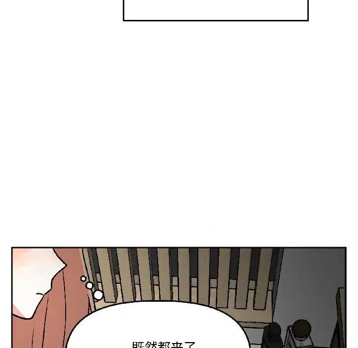 附屬品少女的叛逆期 附屬品少女的叛逆期28 附屬品少女的叛逆期 第99页