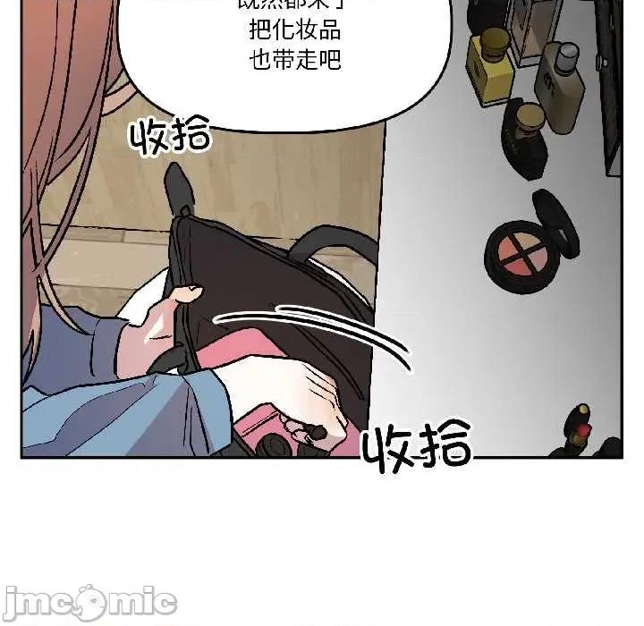 附屬品少女的叛逆期 附屬品少女的叛逆期28 附屬品少女的叛逆期 第100页