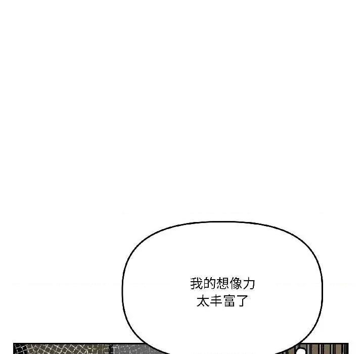 附屬品少女的叛逆期 附屬品少女的叛逆期28 附屬品少女的叛逆期 第103页