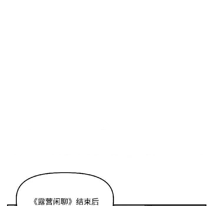 附屬品少女的叛逆期 附屬品少女的叛逆期28 附屬品少女的叛逆期 第114页