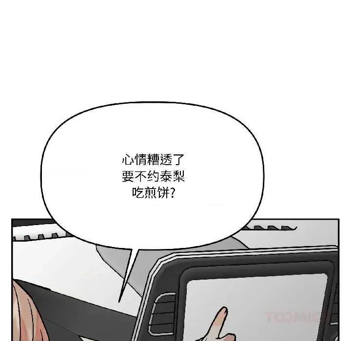 附屬品少女的叛逆期 附屬品少女的叛逆期28 附屬品少女的叛逆期 第129页