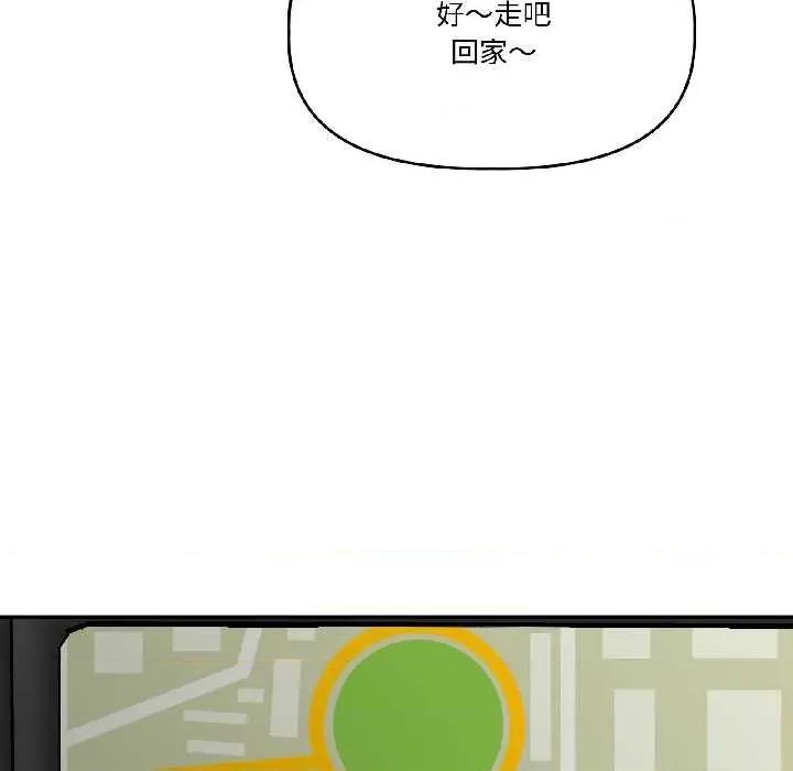 附屬品少女的叛逆期 附屬品少女的叛逆期28 附屬品少女的叛逆期 第131页