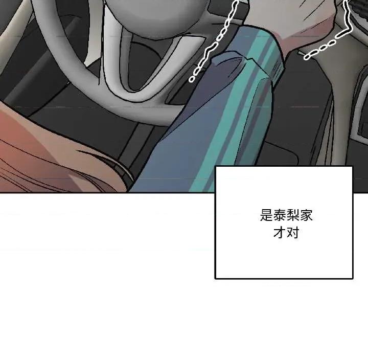 附屬品少女的叛逆期 附屬品少女的叛逆期28 附屬品少女的叛逆期 第137页