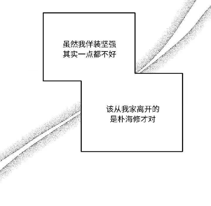 附屬品少女的叛逆期 附屬品少女的叛逆期28 附屬品少女的叛逆期 第143页