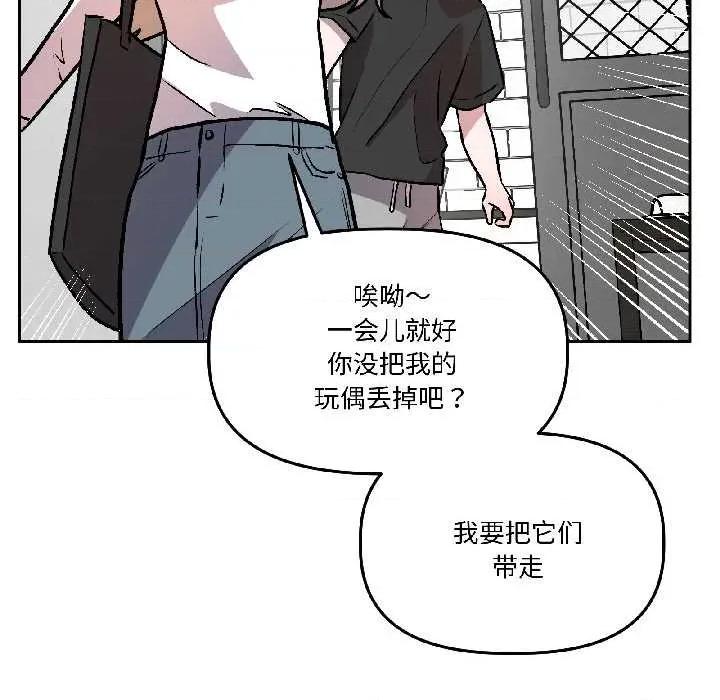 附屬品少女的叛逆期 附屬品少女的叛逆期28 附屬品少女的叛逆期 第157页