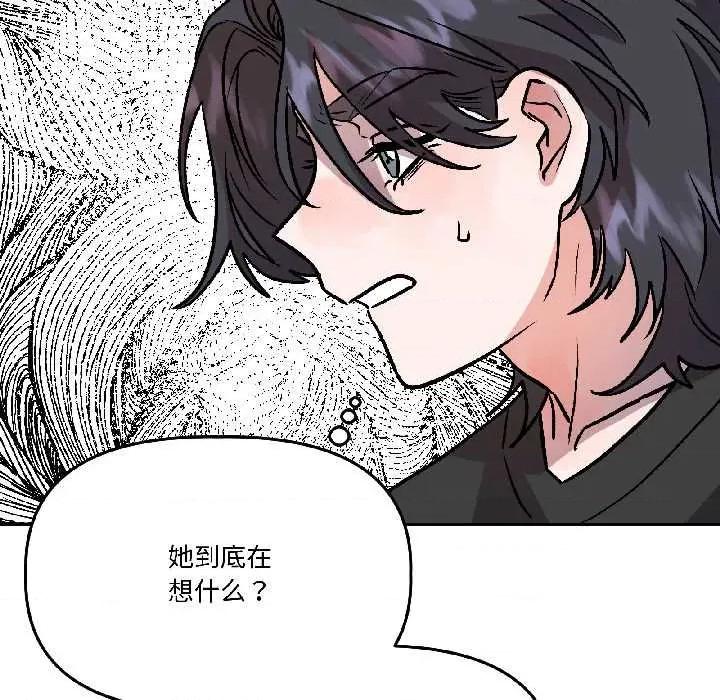 附屬品少女的叛逆期 附屬品少女的叛逆期28 附屬品少女的叛逆期 第159页