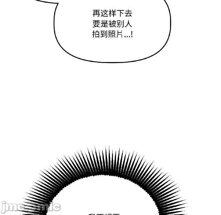 附屬品少女的叛逆期 附屬品少女的叛逆期28 附屬品少女的叛逆期 第160页