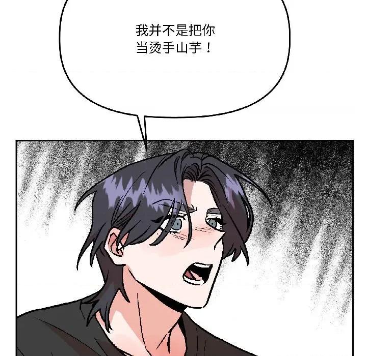 附屬品少女的叛逆期 附屬品少女的叛逆期-附屬品少女的叛逆期 第29話 第77页