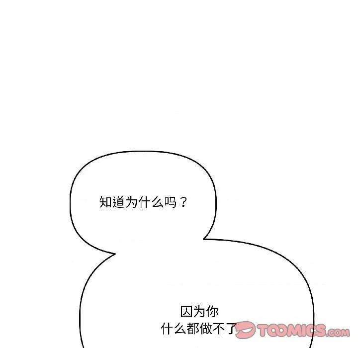 附屬品少女的叛逆期 附屬品少女的叛逆期-附屬品少女的叛逆期 第30話 第50页