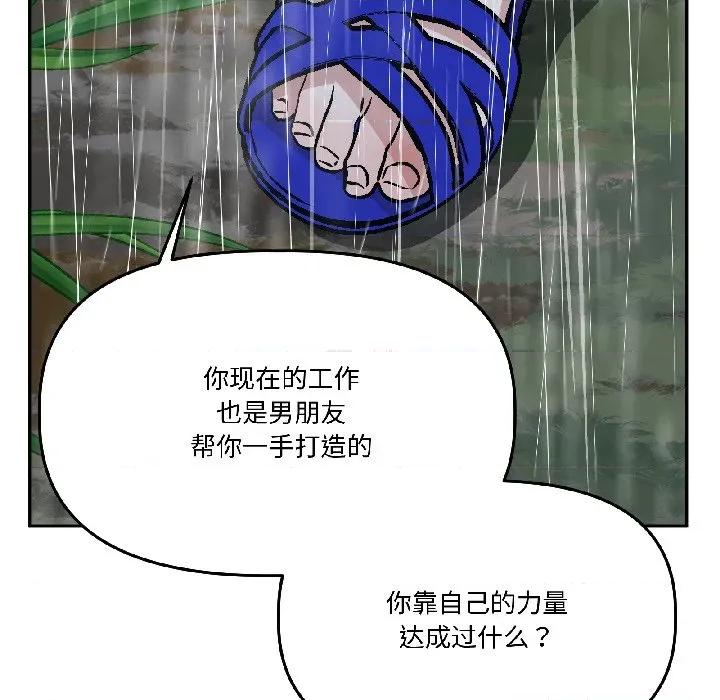 附屬品少女的叛逆期 附屬品少女的叛逆期-附屬品少女的叛逆期 第30話 第54页