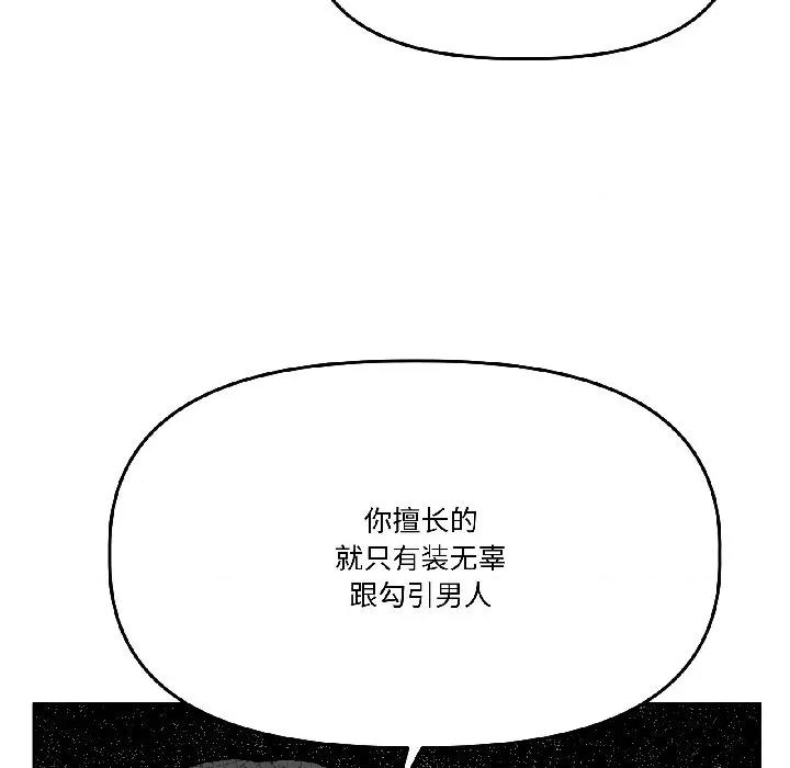 附屬品少女的叛逆期 附屬品少女的叛逆期-附屬品少女的叛逆期 第30話 第55页