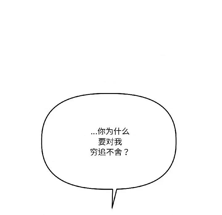附屬品少女的叛逆期 附屬品少女的叛逆期-附屬品少女的叛逆期 第30話 第60页