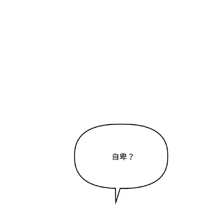 附屬品少女的叛逆期 附屬品少女的叛逆期-附屬品少女的叛逆期 第30話 第65页