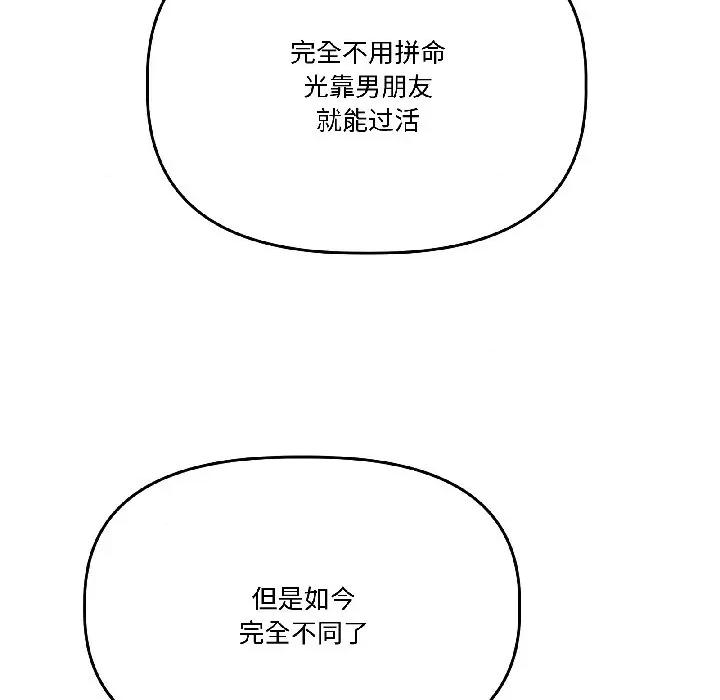 附屬品少女的叛逆期 附屬品少女的叛逆期-附屬品少女的叛逆期 第30話 第72页