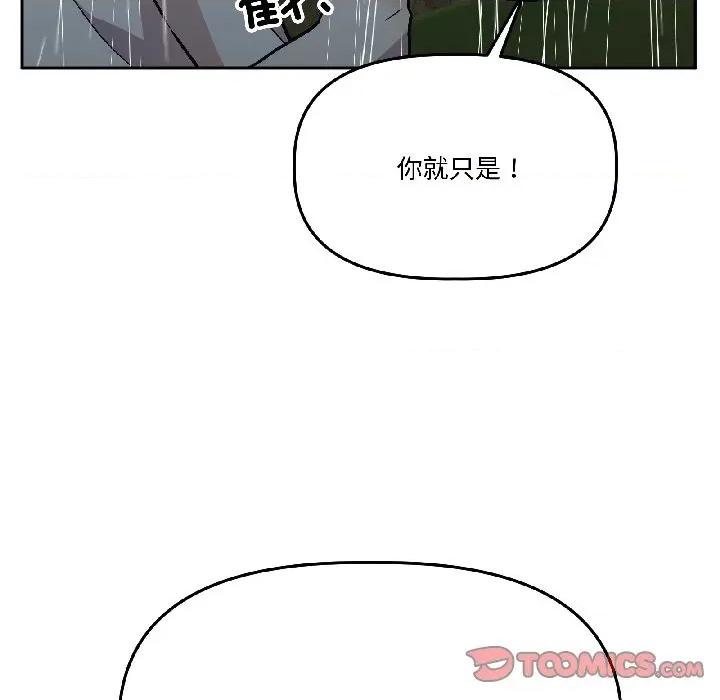 附屬品少女的叛逆期 附屬品少女的叛逆期-附屬品少女的叛逆期 第30話 第74页