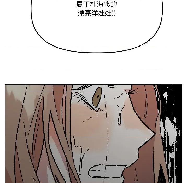 附屬品少女的叛逆期 附屬品少女的叛逆期-附屬品少女的叛逆期 第30話 第75页