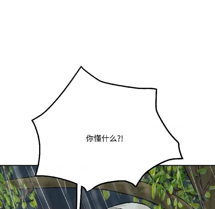 附屬品少女的叛逆期 附屬品少女的叛逆期-附屬品少女的叛逆期 第30話 第77页