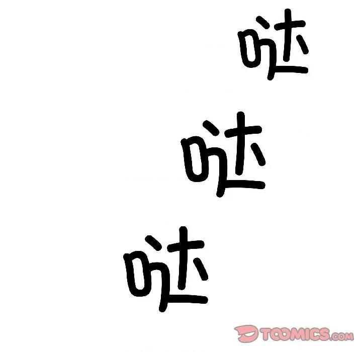 附屬品少女的叛逆期 附屬品少女的叛逆期-附屬品少女的叛逆期 第30話 第113页