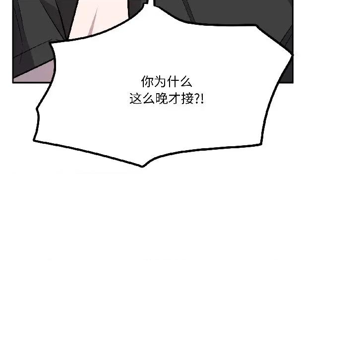 附屬品少女的叛逆期 附屬品少女的叛逆期-附屬品少女的叛逆期 第30話 第133页