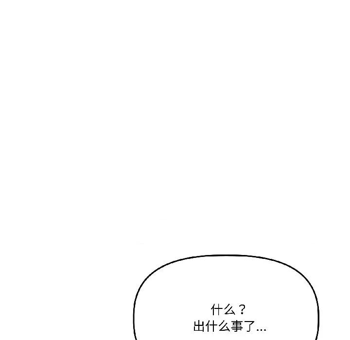 附屬品少女的叛逆期 附屬品少女的叛逆期-附屬品少女的叛逆期 第30話 第136页