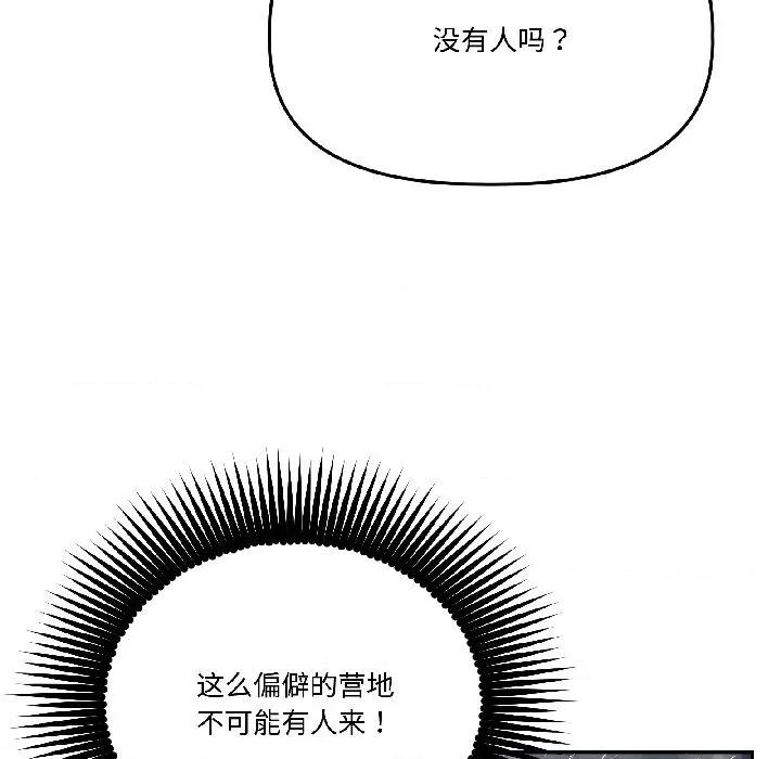 附屬品少女的叛逆期 附屬品少女的叛逆期-附屬品少女的叛逆期 第30話 第166页
